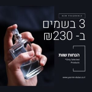 3 בשמים (100ml) רק ב- ₪230 בלבד!